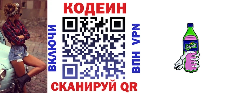 купить наркотики цена  Бор  Кодеиновый сироп Lean напиток Lean (лин) 
